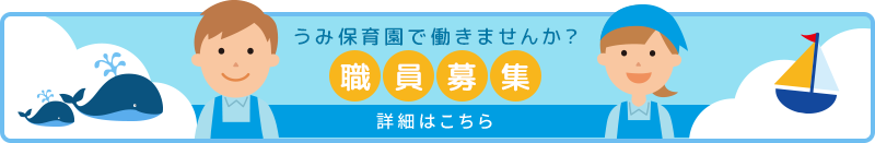 社会福祉法人どんぐり 職員募集中